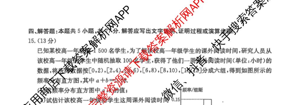 河北省沧州市2024-2025学年第二学期期末教学质量监测高一（9科全）数学试题