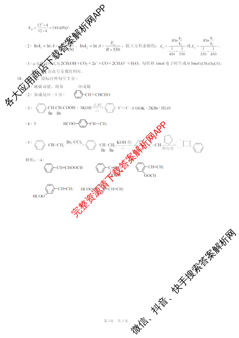 重庆康德2026届重庆市普通高等学校招生全国统一考试 高考模拟调研卷(二)（含历史、数学、化学等）化学答案