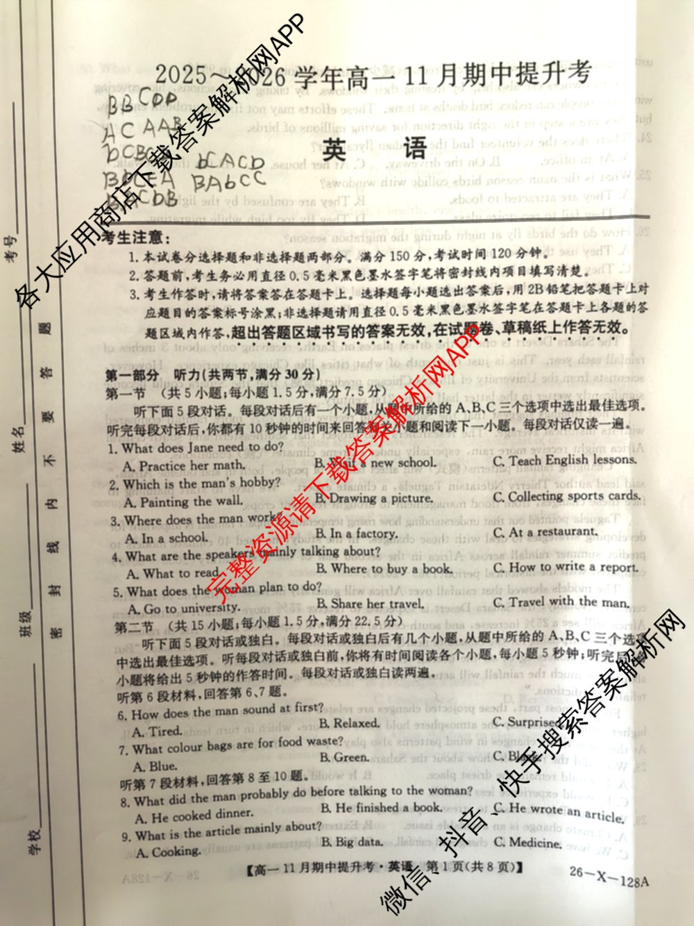 三晋卓越联盟2025~2026学年高一11月期中提升考(26-X-128A)各科答案及试卷（含物理(A卷) 物理(B卷) 英语等17份）英语试题