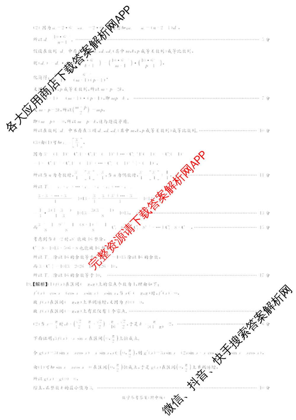 炎德英才大联考湖南师大附中2026届高三月考试卷(四)（10科全）数学答案