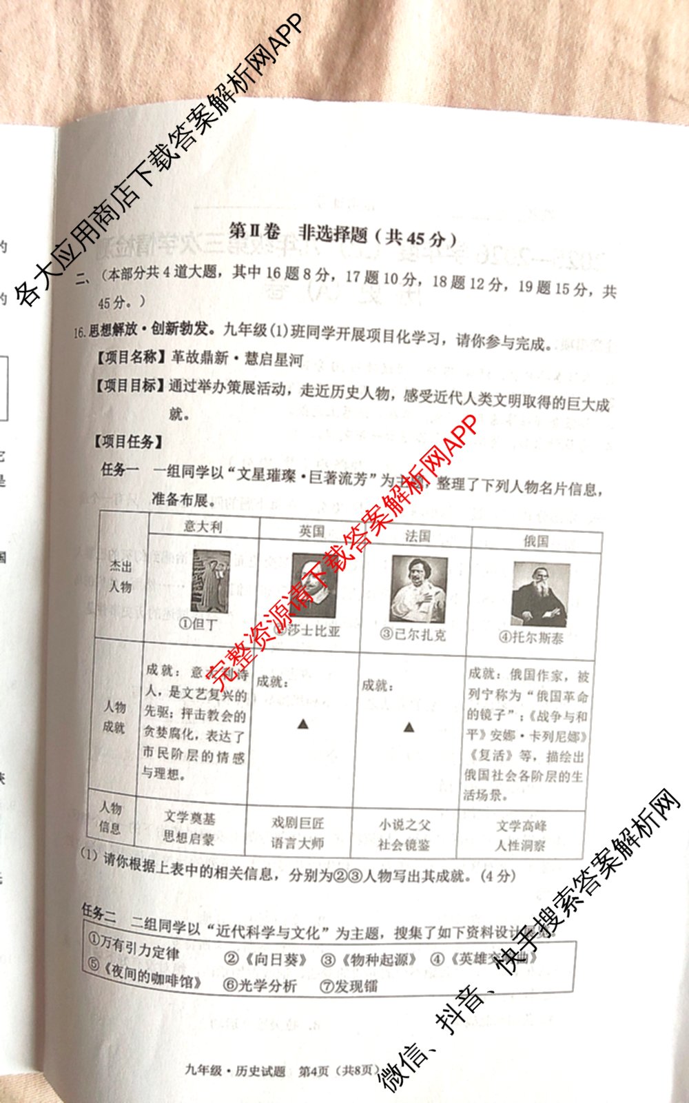 山西省2025-2026学年度(上)九年级第三次学情检测试卷及答案汇总: 含历史(A卷) 道德与法治(A卷) 数学(A卷)试卷解析历史试题