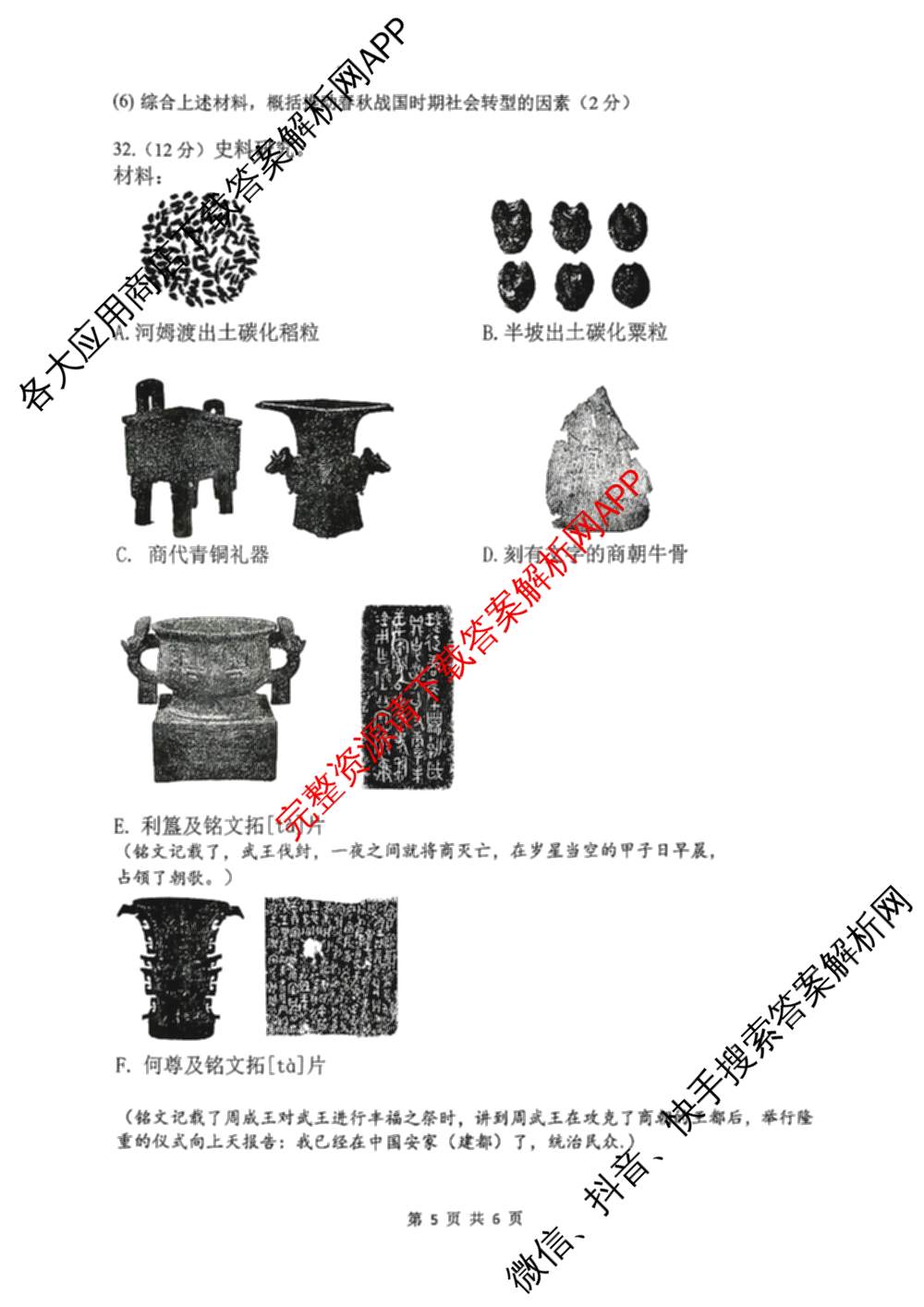 徐州市2025~2026学年度第一学期期中学情调研七年级（含数学、生物、语文等7份）历史试题