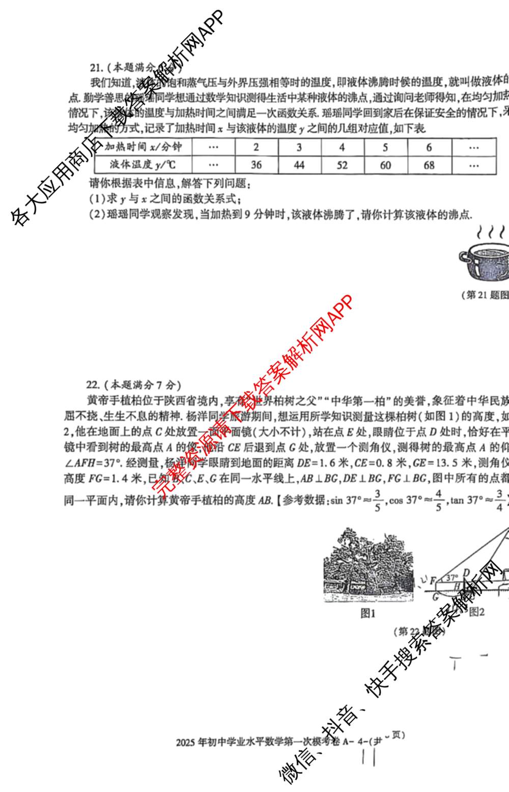 陕西省2025年初中学业水第一次模考卷A试卷及答案汇总(已更新物理、英语、历史等7份)数学试题