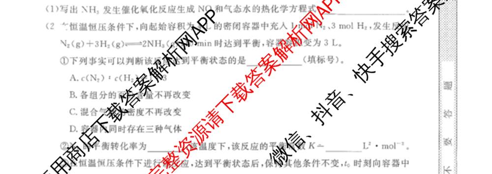 陕西省2025~2026第一学期12月质量检测高二(6192B)（9科全）化学试题