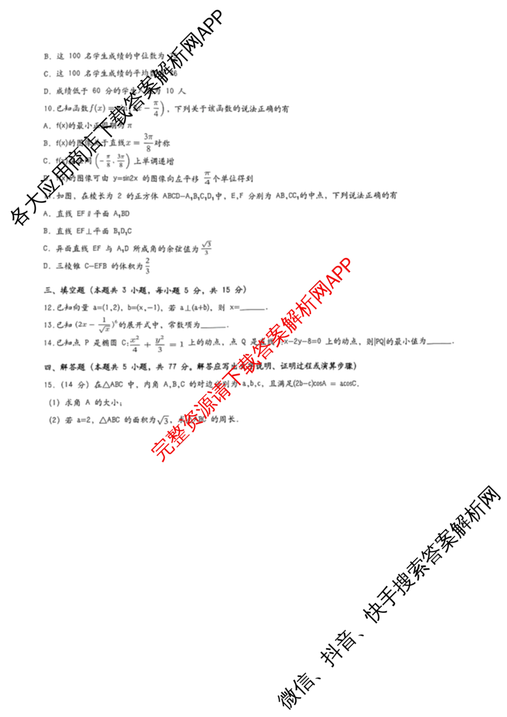 湖南省张家界市2026届高三二模考前预测卷（9科全）数学试题