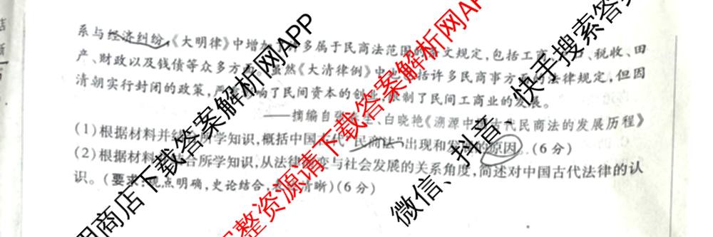 2025年陕西省高三教学质量检测(四)各科答案及试卷（含化学 历史 语文等）历史试题