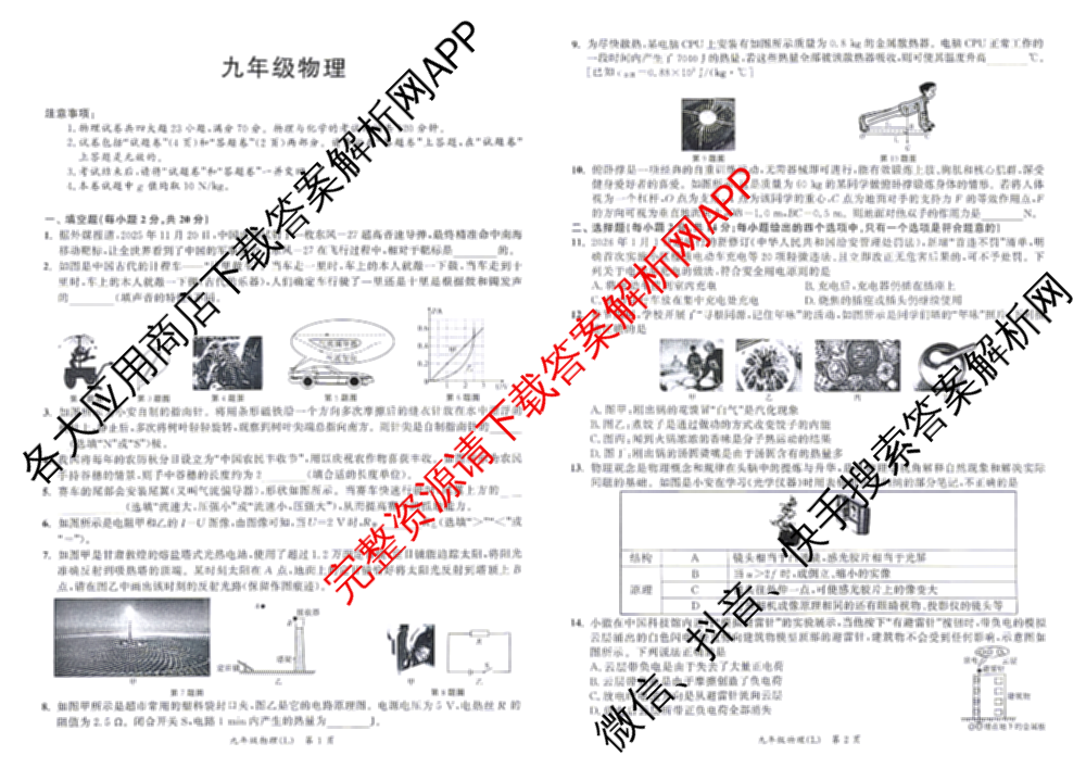安徽省2025-2026同步达标自主练九年级第六次(L)[核心素养]试卷及答案汇总(已更新道德与法治 历史 物理等7份)物理试题