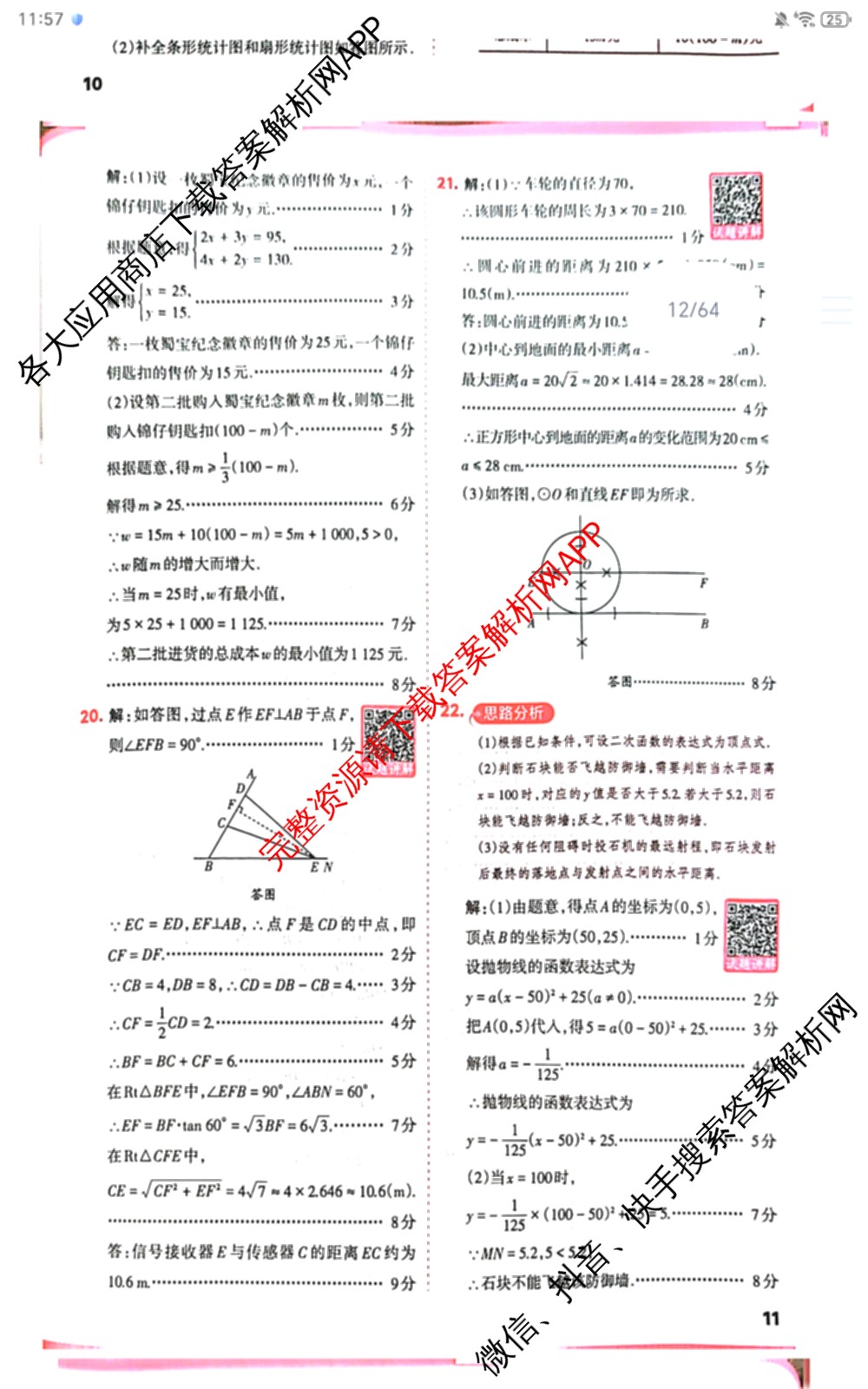 晋文源2026年中考模拟演练(二)2各科答案及试卷（含数学、物理、道德与法治等）数学答案
