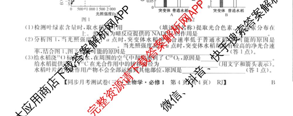 2025-2026学年度高一高中同步月考测试卷(三)各科答案及试卷: 含数学(必修第一册 RJ) 化学(必修第一册 RJ) 语文(必修上册)试卷解析生物试题