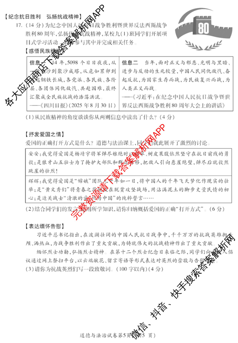 安徽省2025-2026学年学年第一学期九年级第三次限时训练试卷及答案汇总: 含化学、数学、道德与法治试卷解析道德与法治试题