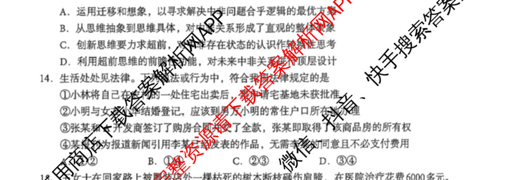 广西邕衡教育名校联盟2025届新高考秋季学期第一次适应性测试各科答案及试卷(已更新地理 生物 语文等9份)政治试题