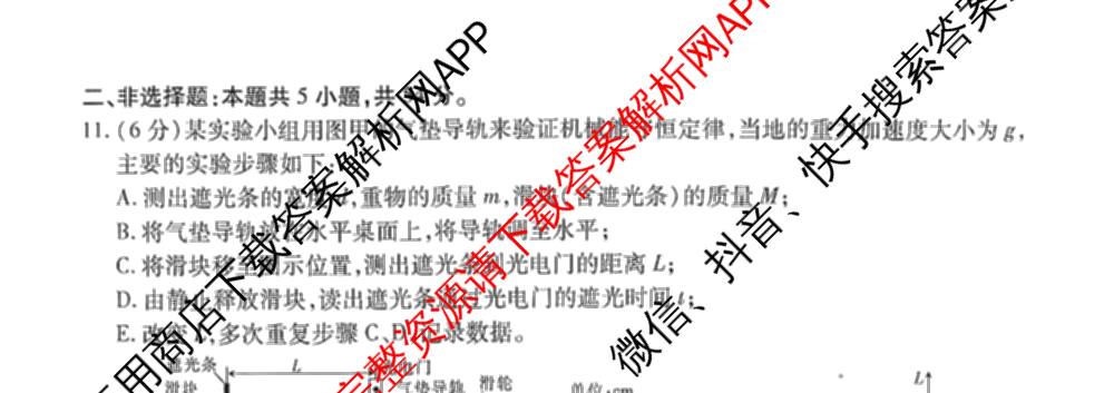 云南民族大学附属高级中学2026届高三联考卷(四)各科答案及试卷(已更新数学 物理 生物等9份)物理试题