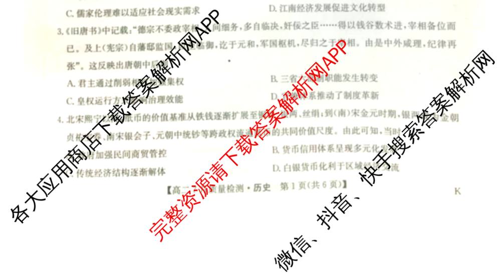 九师联盟江西省2024-2025学年高二7月质量检测（含英语 语文 历史(K)等）历史试题