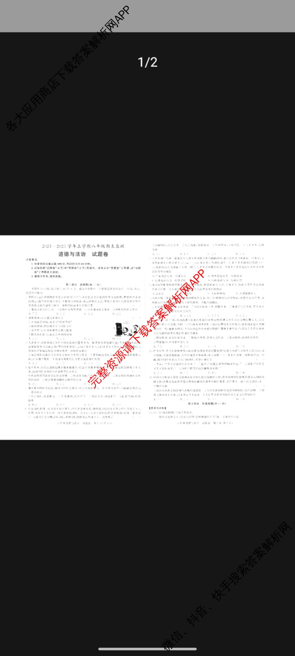 安徽省[安庆、六安等地]2024-2025学年上学期八年级期末监测（含数学 物理 语文等）道德与法治试题