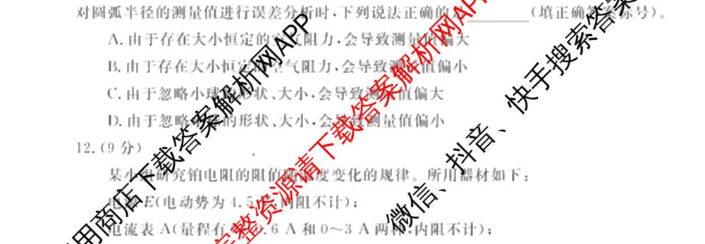 衡水金卷先享题调研卷2026年普通高等学校招生全国统一考试模拟试题(四)4(已更新生物(山东专版) 理综 历史(JS)等91份)物理试题