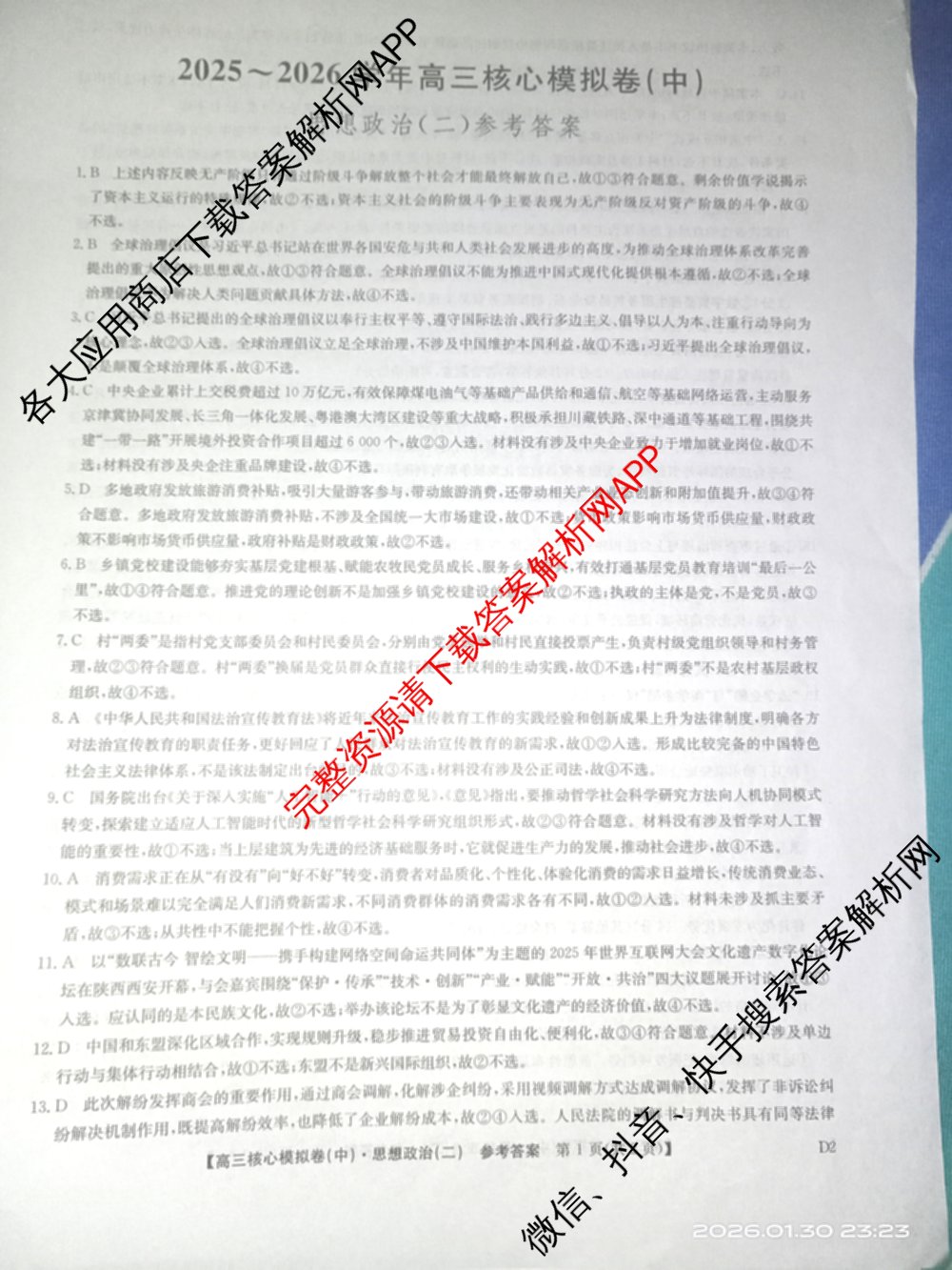 九师联盟2025~2026学年高三核心模拟卷(中)(二)试卷及答案汇总（含历史(A1)、物理(A)、物理(D1)等）政治答案