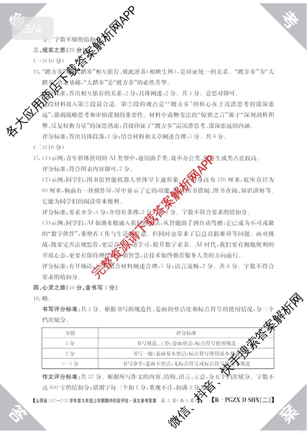 朔州市九年级期中长标（13科全）语文答案