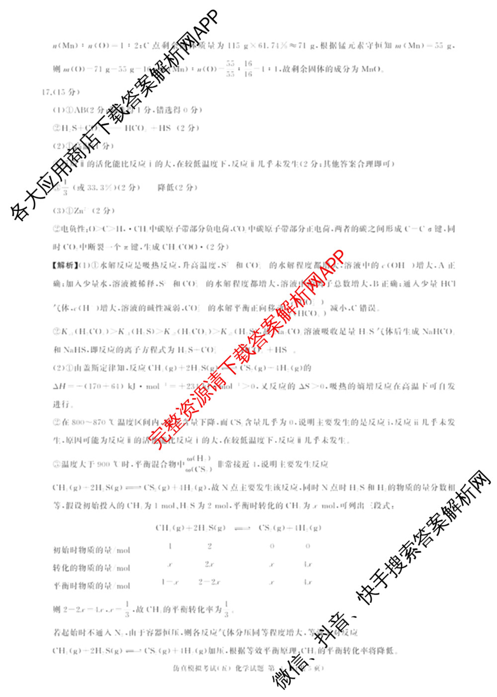百师联盟2026届高三仿真模拟考试(五)试卷及答案汇总(已更新政治(百A)、数学、英语等31份)化学答案