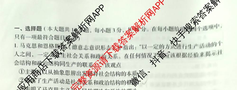 郴州市2026届高三第一次教学质量监测试卷各科答案及试卷(含物理 英语 生物等)政治试题 郴州市2026届高三第一次教学质量监测试卷各科答案及试卷(含物理 英语 生物等)政治试题