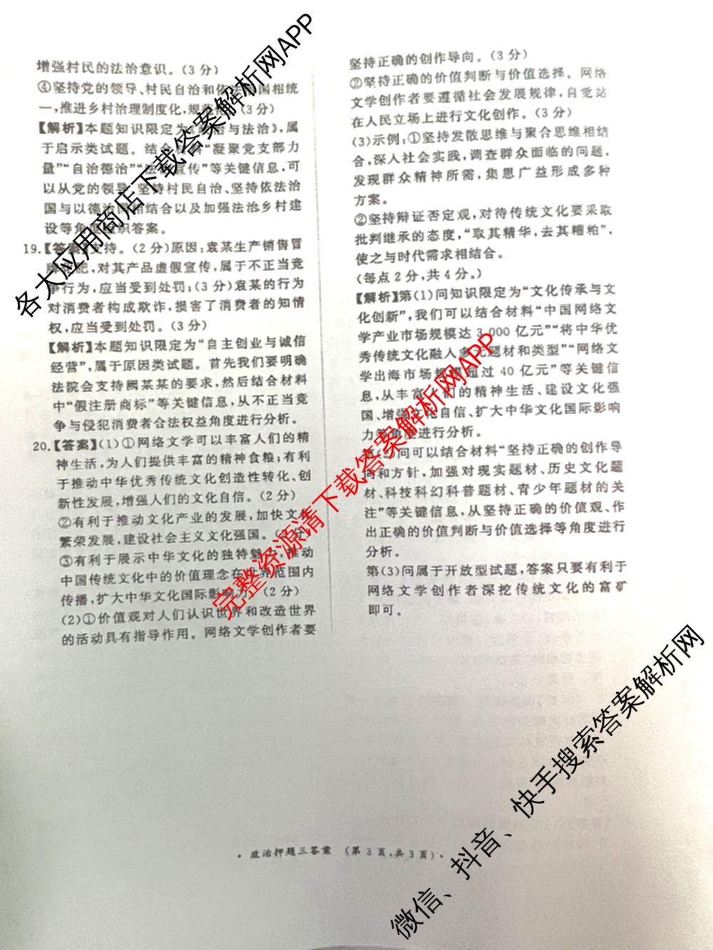 青桐鸣2024年普通高等学校招生全国统一考试青桐鸣押题卷三试卷及答案汇总(含英语(新教材)、理综(新教材)、语文(新教材)等)政治答案 青桐鸣2024年普通高等学校招生全国统一考试青桐鸣押题卷三试卷及答案汇总(含英语(新教材)、理综(新教材)、语文(新教材)等)政治答案