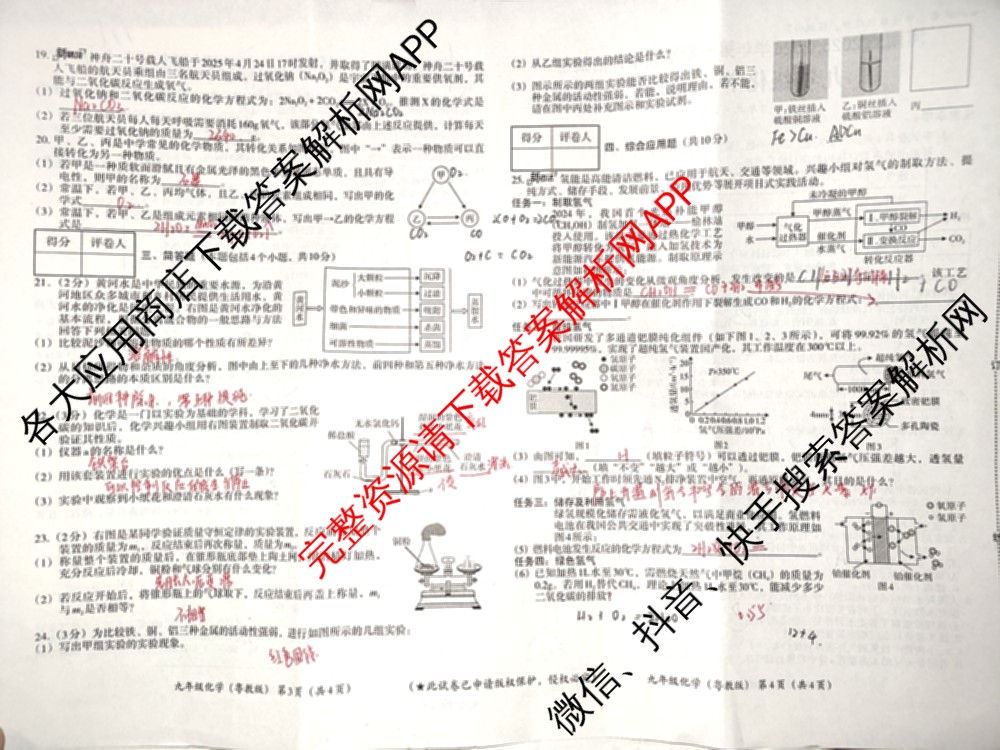 河南省2025-2026学年第一学期教学评估试卷九年级12月（含语文(部编版)、数学(北师大版)、物理等）化学试题