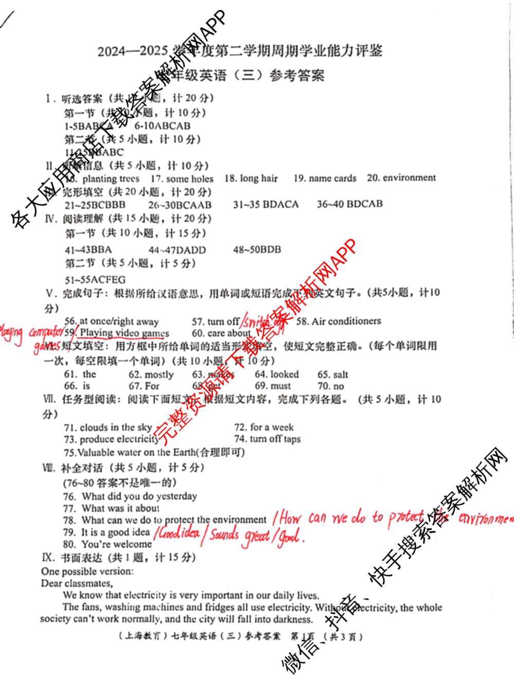 2024-2025学年度第二学期七年级周期学业能力评鉴(三)试卷及答案汇总(7科全)英语答案 2024-2025学年度第二学期七年级周期学业能力评鉴(三)试卷及答案汇总(7科全)英语答案