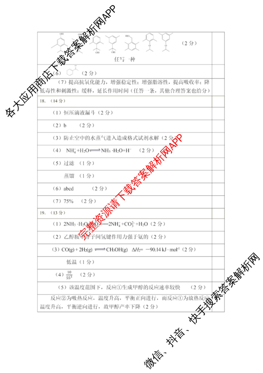 潜江市2024-2025年七月高二期末统一调研测试（10科全）化学答案