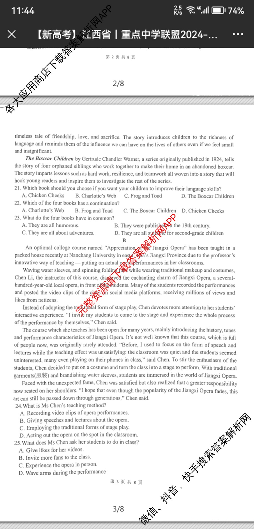 江西省重点中学盟校2024年7月联考试卷及答案汇总（含化学、历史、数学等9份）英语试题