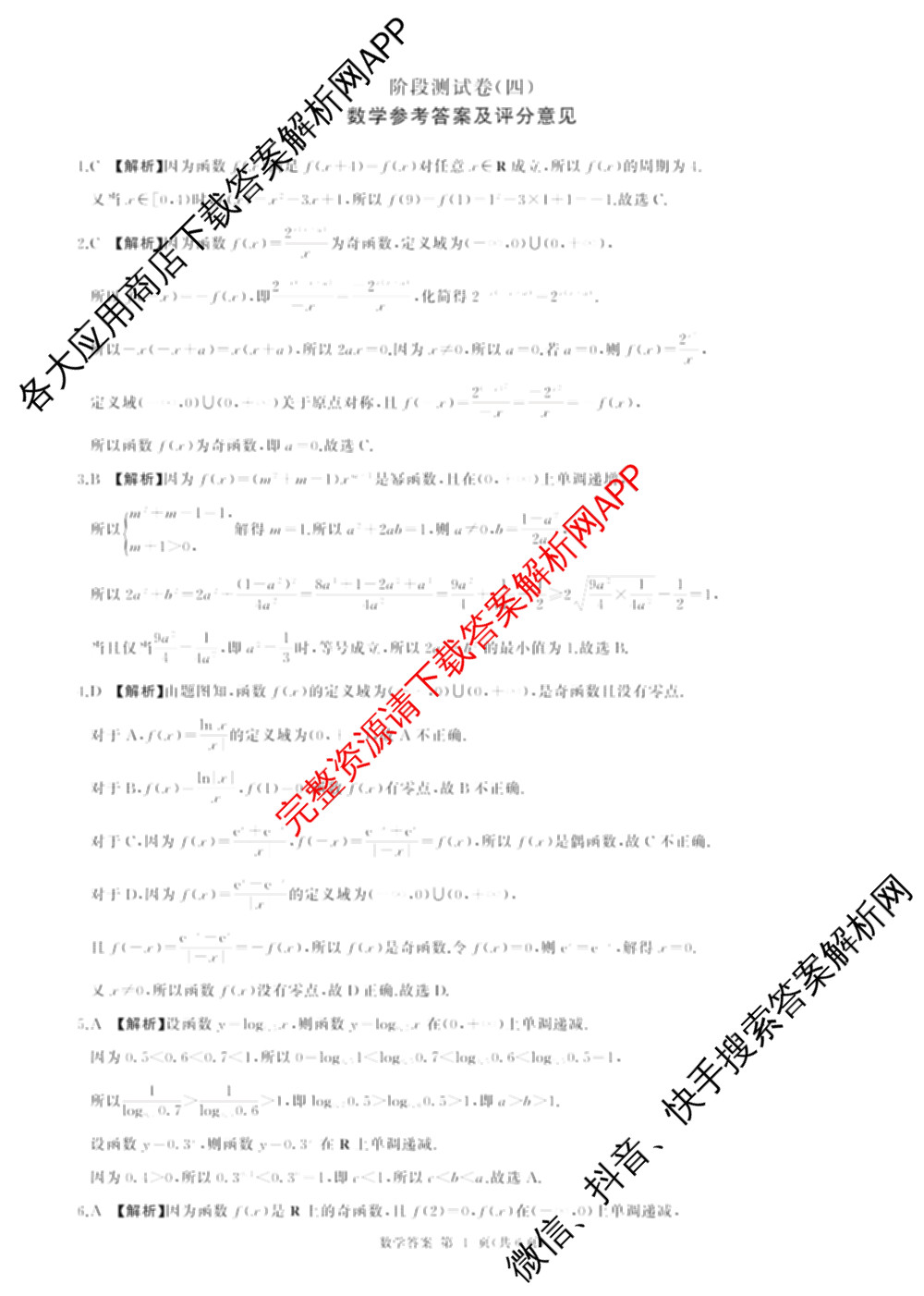 百师联盟2025-2026学年高二下学期阶段测试卷(四)4各科答案及试卷（21科全）数学答案