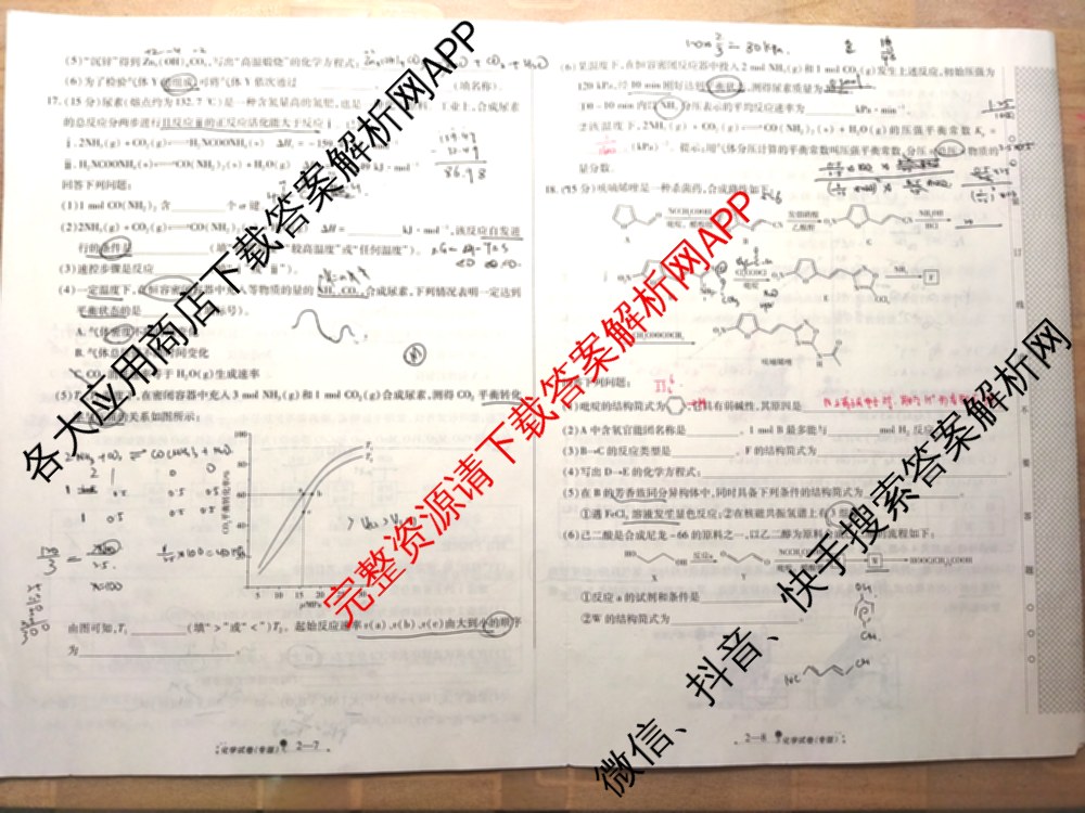 天一大联考2026届高考全真模拟卷(二)2试卷及答案汇总（含政治(湖南专版)、物理(山西专版)、生物(安徽专版)等）化学试题