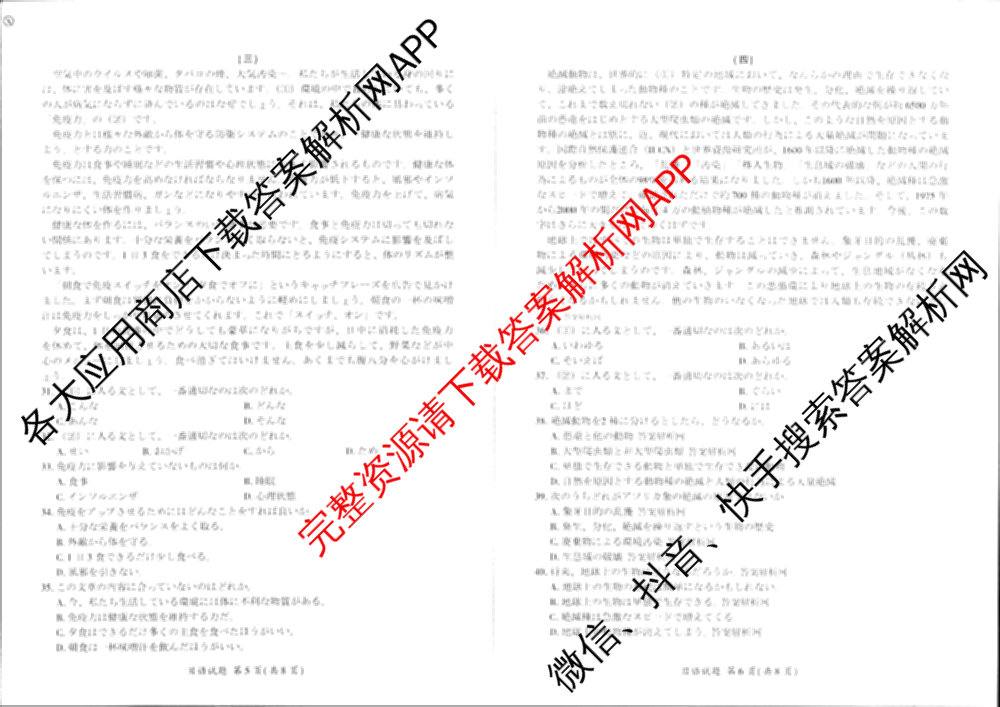 百师联盟2025届高三冲刺卷(四)4试卷及答案汇总（39科全）日语试题