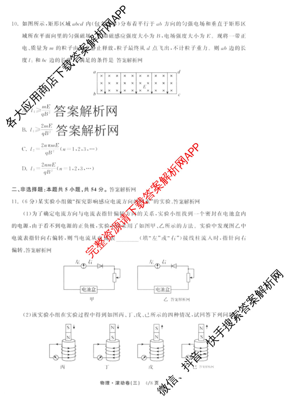 衡中同卷2025-2026学年度高三复滚动卷(三)3试卷及答案汇总（含地理(JY) 物理(HJ) 生物(DS)等21份）物理试题