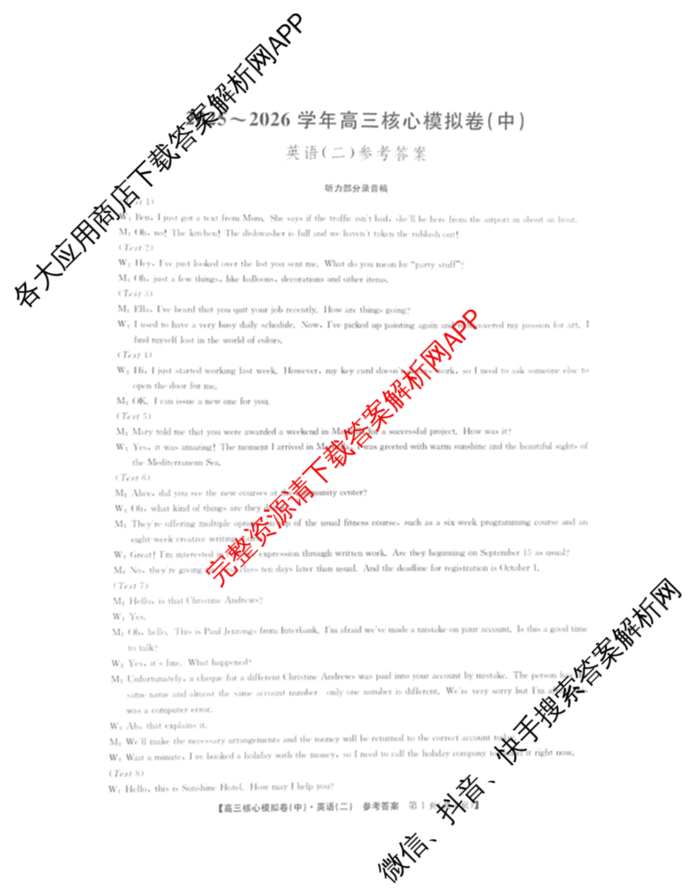 九师联盟2025~2026学年高三核心模拟卷(中)(二)试卷及答案汇总（含历史(A1)、物理(A)、物理(D1)等）英语答案