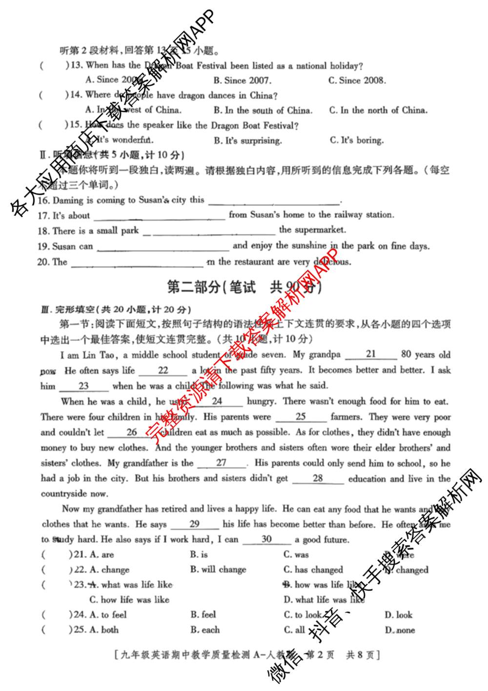 益卷 陕西省2025-2026学年度第一学期期中教学质量检测 试卷类型:A 九年级各科答案及试卷（含数学(北师大版)、化学(人教版)、历史(统编版)等7份）英语试题