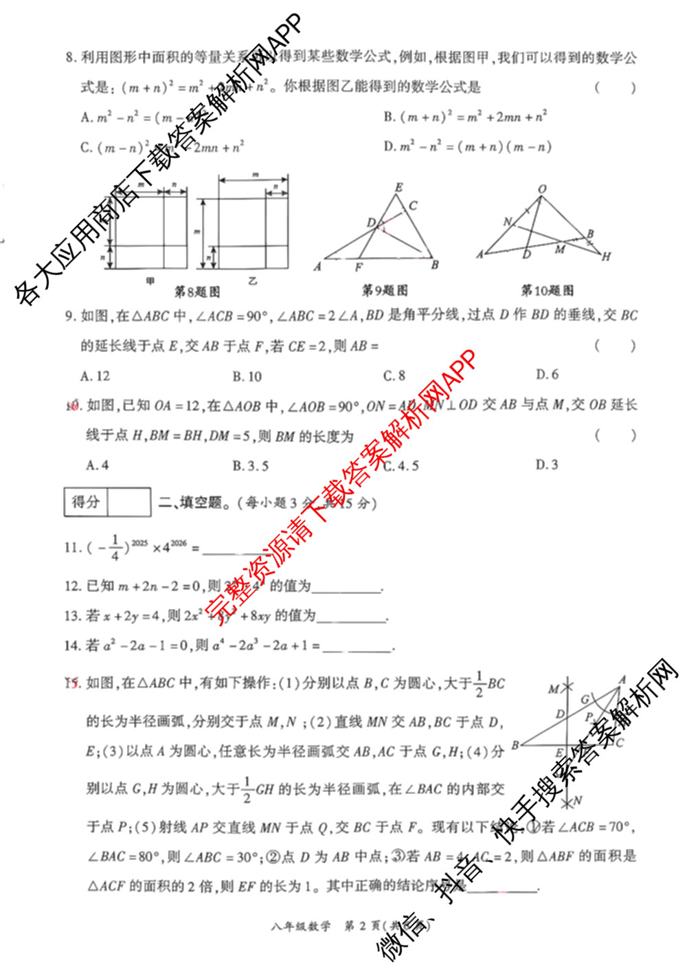 河南省2025-2026学年八年级上学期阶段三学情调研卷试卷及答案汇总（含地理 历史 道德与法治等）数学试题