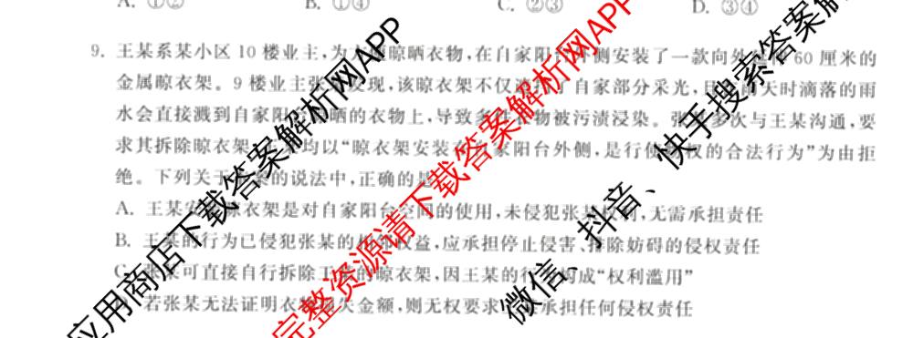 天舟高考衡中同卷2026年普通高等学校招生全国统一考试模拟信息卷(六)6（含化学(山东版)、政治(DB)、物理(山东版)等35份）政治试题