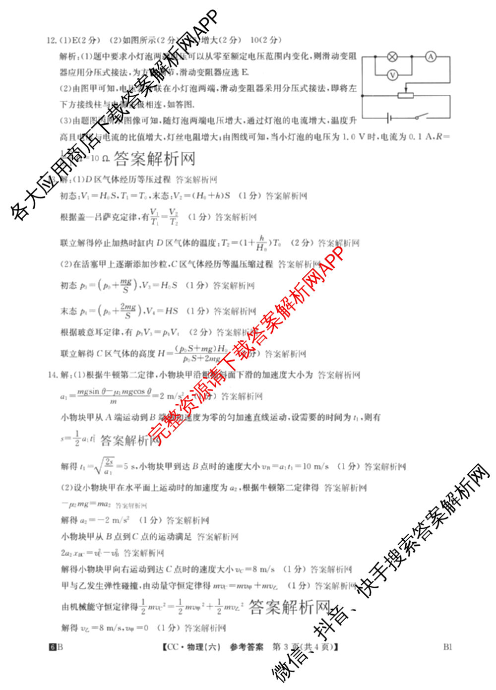 2026年全国高考冲刺压轴卷(六)6各科答案及试卷（含生物(B2) 历史(广西) 语文等）物理答案