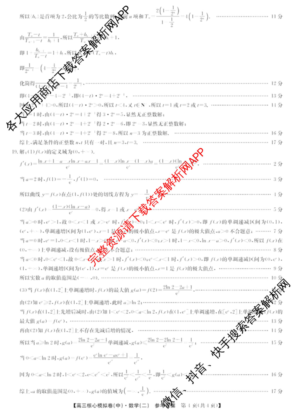 九师联盟2025~2026学年高三核心模拟卷(中)(二)试卷及答案汇总（含历史(A1)、物理(A)、物理(D1)等）数学答案