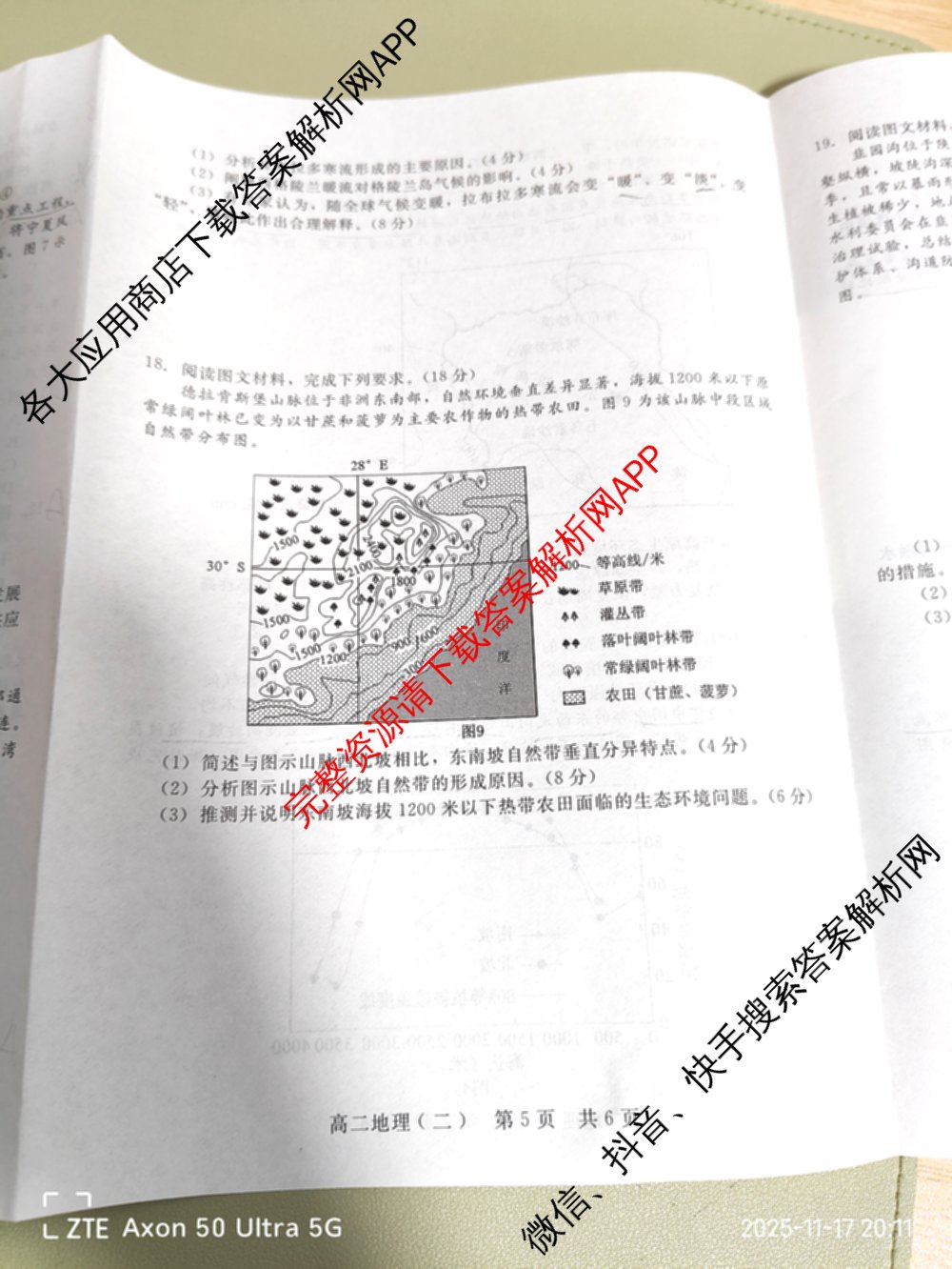 新时代(NT)教育2025-2026学年第一学期高二年级11月期中考试(二)各科答案及试卷（9科全）地理试题