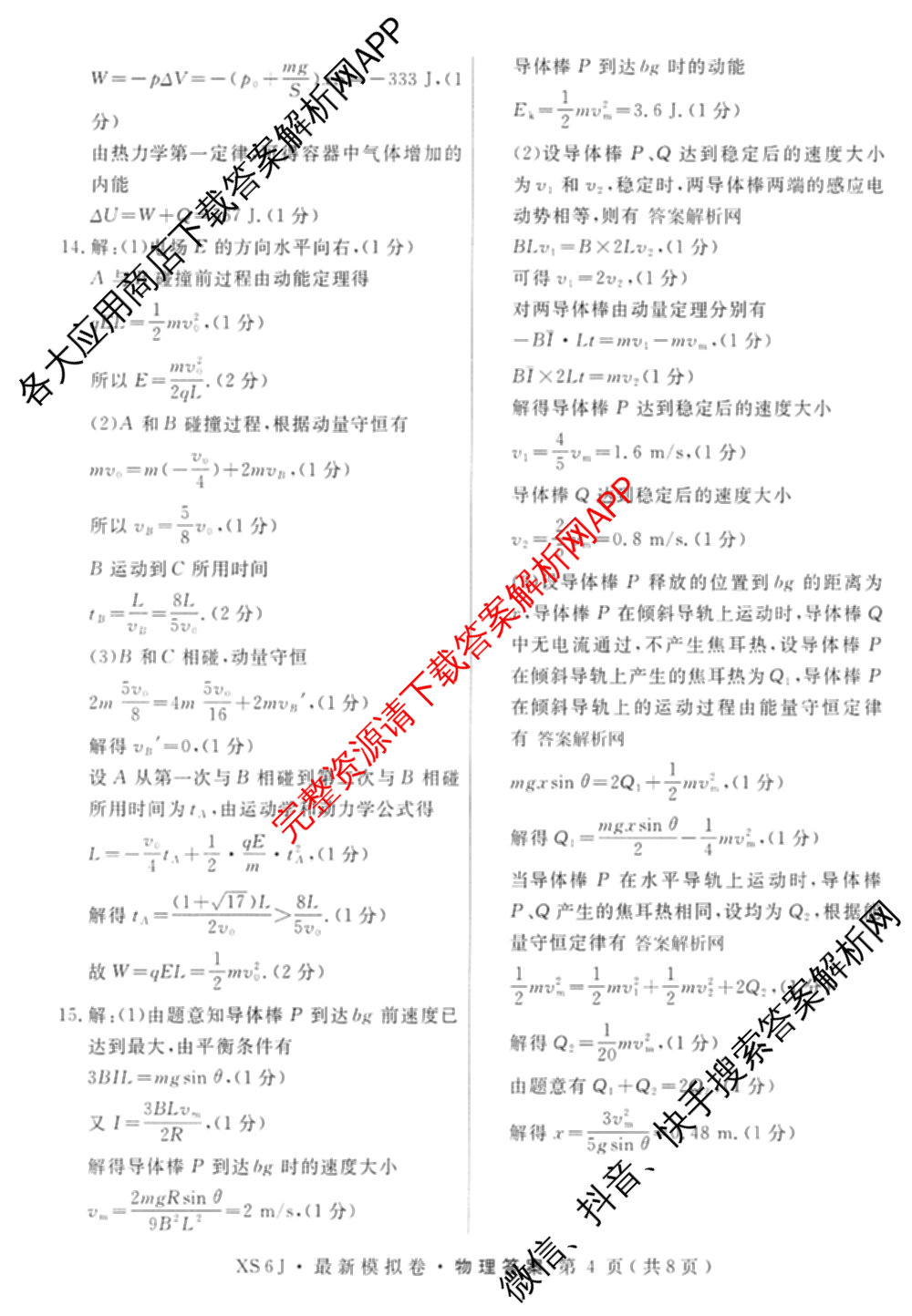 2026年普通高等学校招生统一考试最新模拟卷(七)7试卷及答案汇总（27科全）物理答案