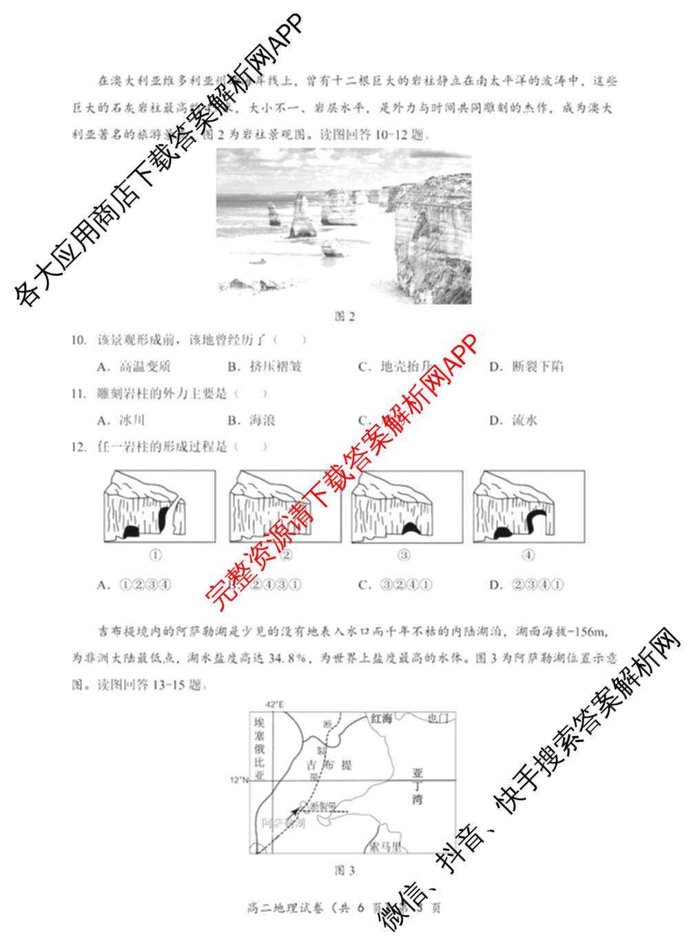 湖北省2025-2026学年度秋季高二期中考试各科答案及试卷（含化学、历史、物理等）地理试题