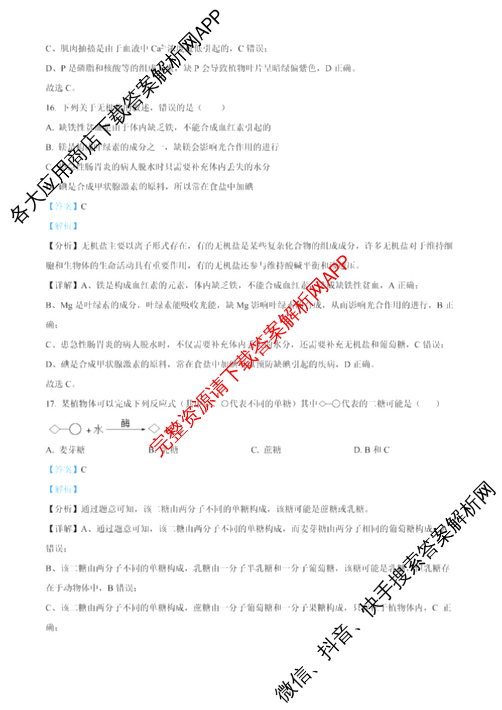 成都市列五中学2025-2026学年度(上)阶段性考试(一)高2025级（含政治、地理、化学等9份）生物答案