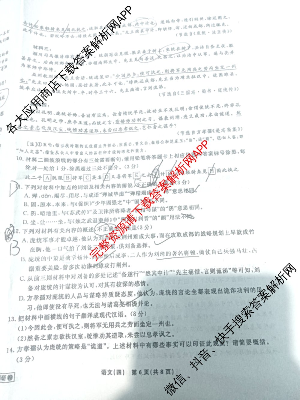 衡水名师卷高考模拟调研卷 2026年普通高等学校招生全国统一考试模拟试题(四)4各科答案及试卷(已更新物理 地理 政治(空心菱形)等29份)语文试题