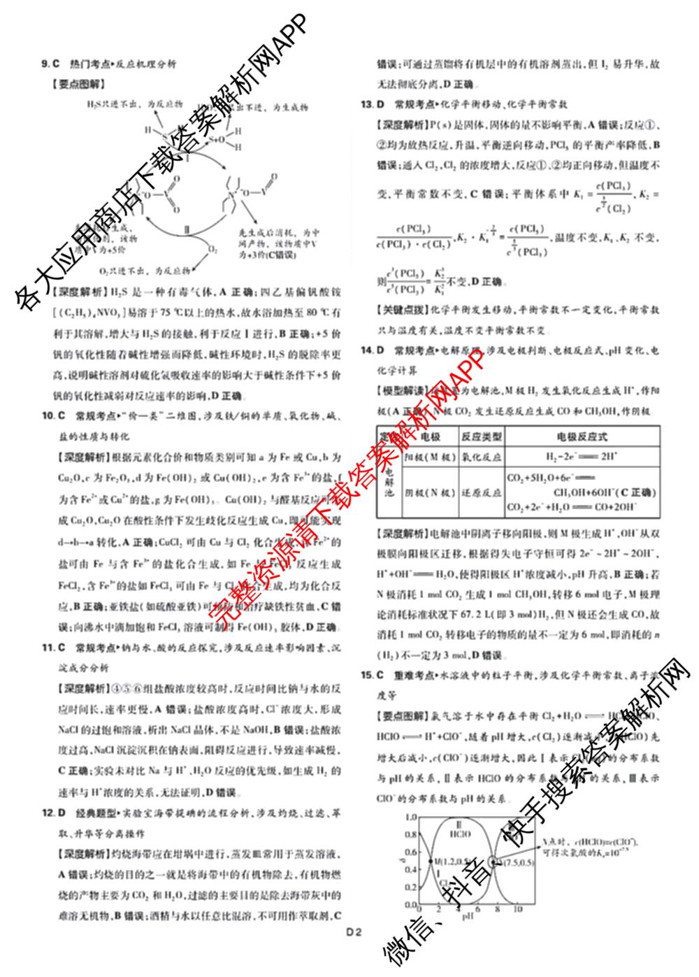 东北三省精准教学2025年12月高三联考强化卷: 含历史 生物 物理试卷解析化学答案