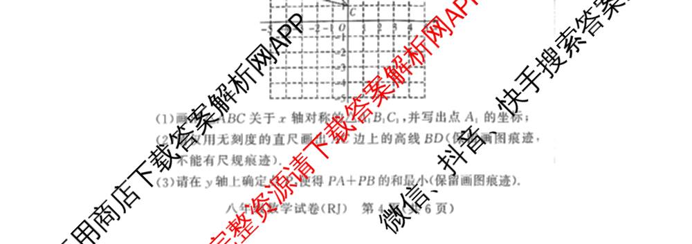 河南省2025-2026学年度第一学期阶段性评估卷(二)八年级各科答案及试卷(已更新生物、道德与法治、历史等8份)数学试题
