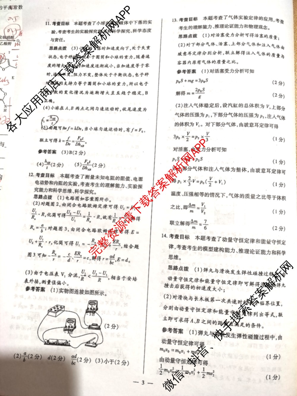 天一大联考2026届高考全真模拟卷(二)2试卷及答案汇总（含生物(湖南专版)、历史(河北专版)、日语等）物理答案