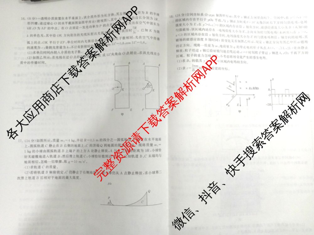 天舟高考衡中同卷2026年普通高等学校招生全国统一考试模拟调研卷(一)1（含化学(JY)、化学(山东版)、语文(A)等）物理试题