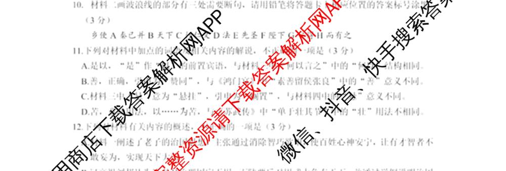 江苏省南京市2025~2026学年12月七校联合学情调研高三各科答案及试卷（9科全）语文试题