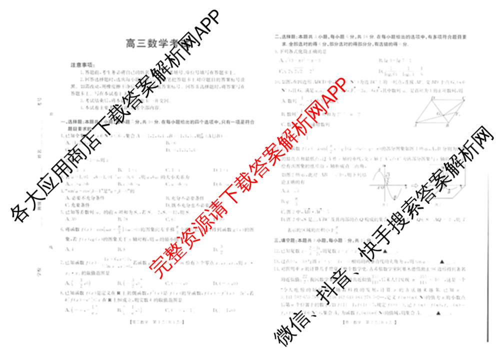 广西2026届高三10月考试(含生物、历史、化学等)数学试题 广西2026届高三10月考试(含生物、历史、化学等)数学试题