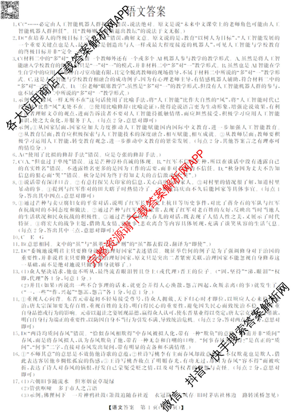 三重教育2026届山西省高三12月联考(无标题)试卷及答案汇总（10科全）语文答案